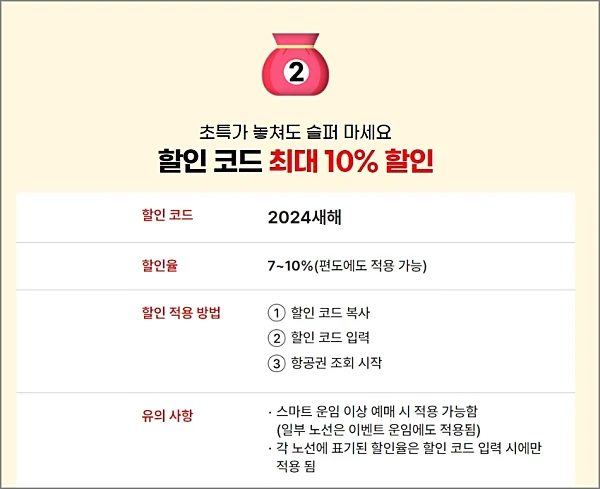 티웨이항공-할인코드