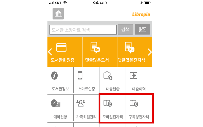 모바일-전자책-또는-구독형-전자책-누르기