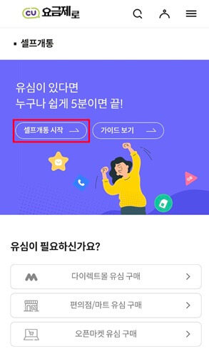 Kt m모바일 셀프개통