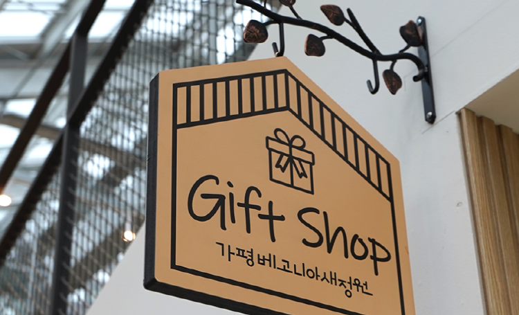 가평 베고니아 새정원