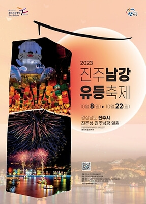 진주 남강 유등 축제