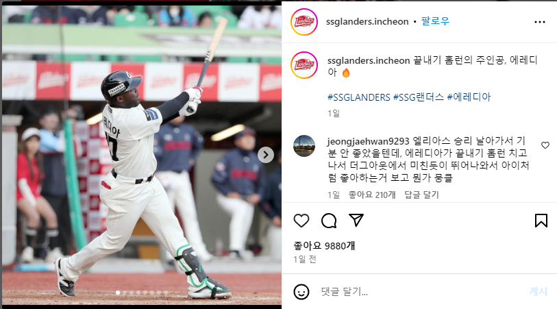 SSG랜더스 에레디아