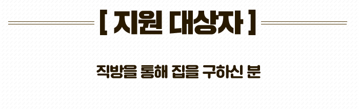 직방 월세지원제도
