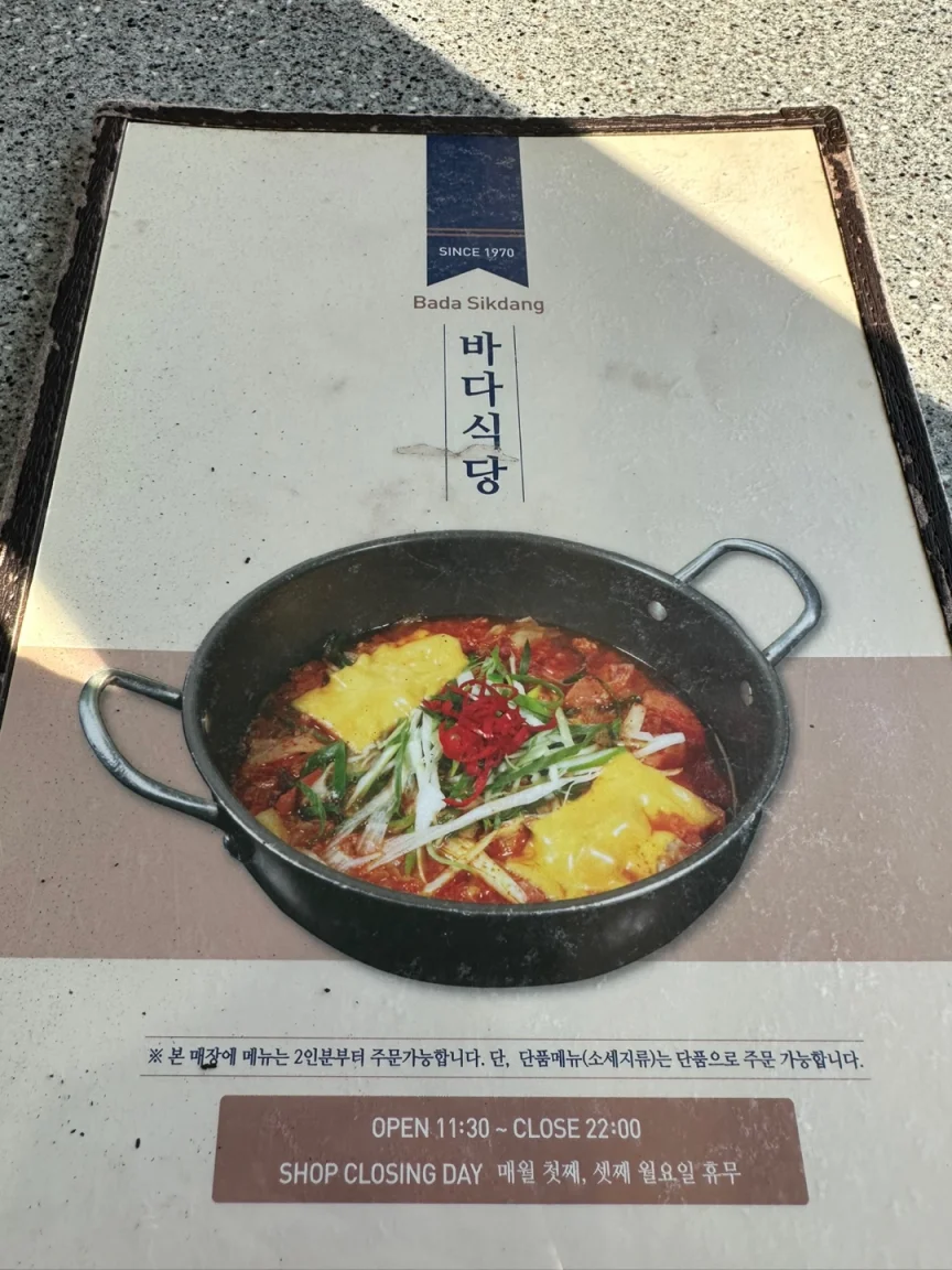 바다식당 메뉴1