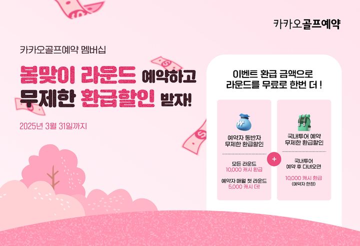 2026 골프장 예약 싸게 하는 법, 모르면 최대 10만원 손해 보는 이유