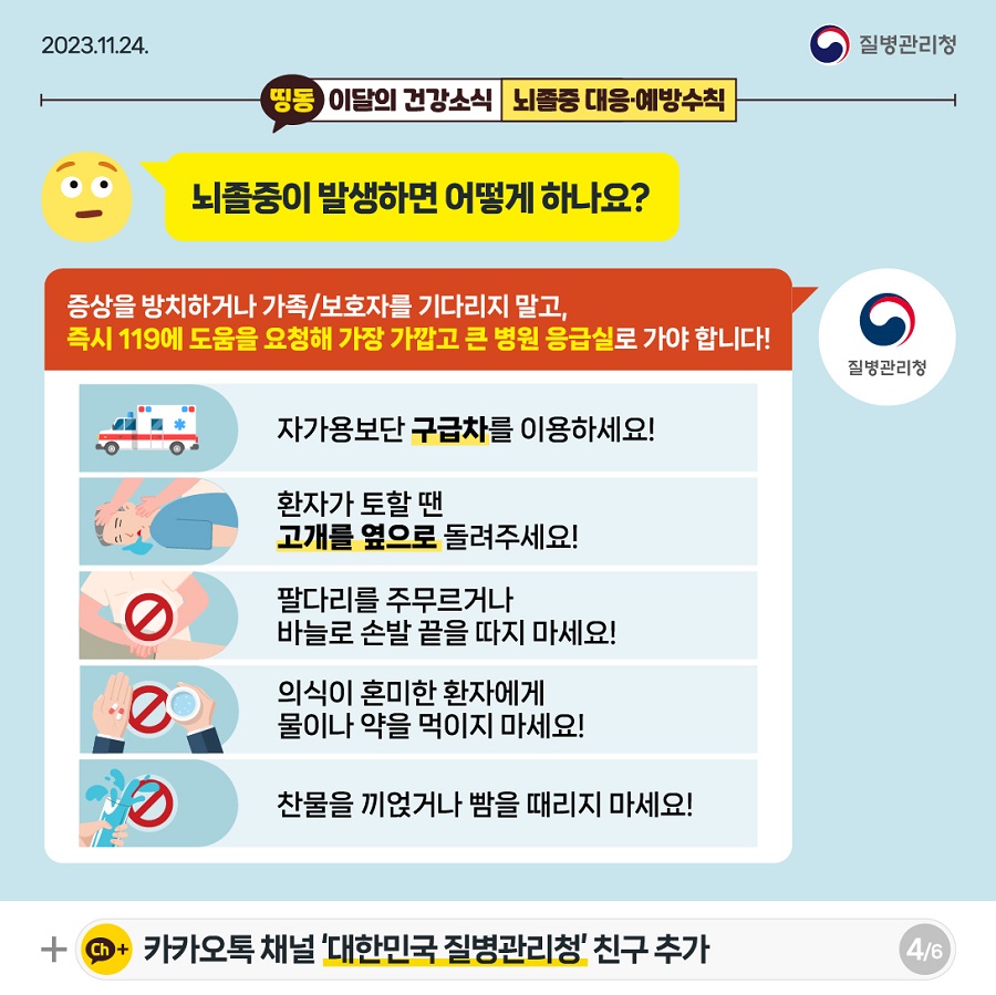 뇌졸중의 증상과 예방