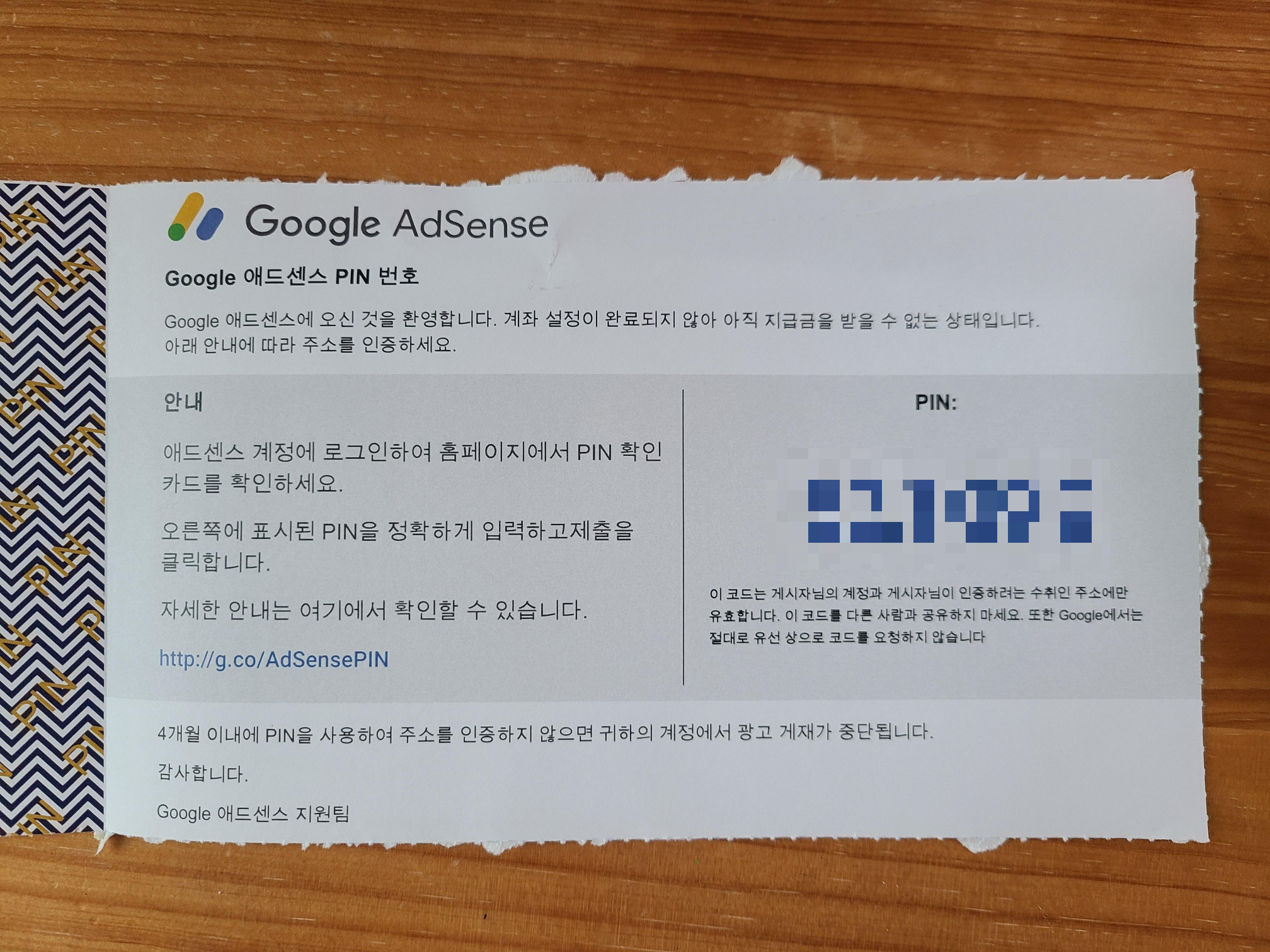 애드센스 핀코드 우편물
