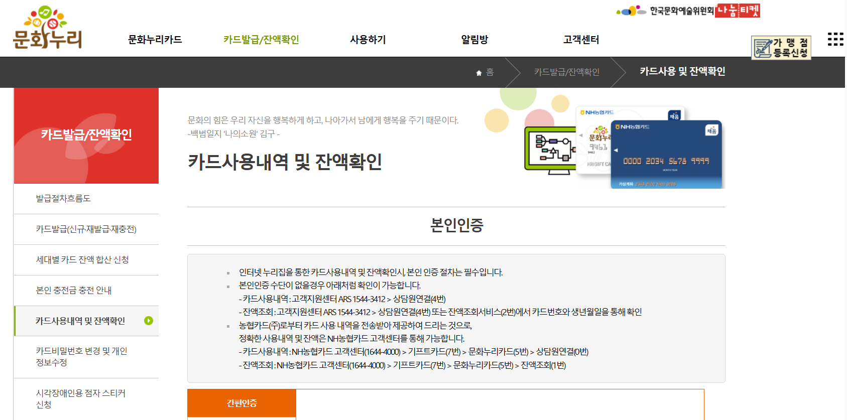 문화누리카드 잔액조회