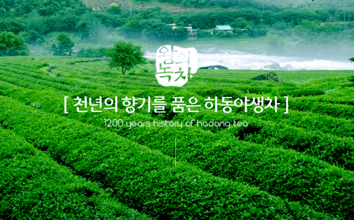 하동차밭