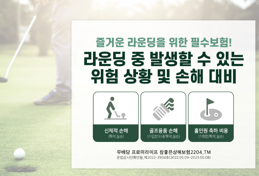 손해 보장내용