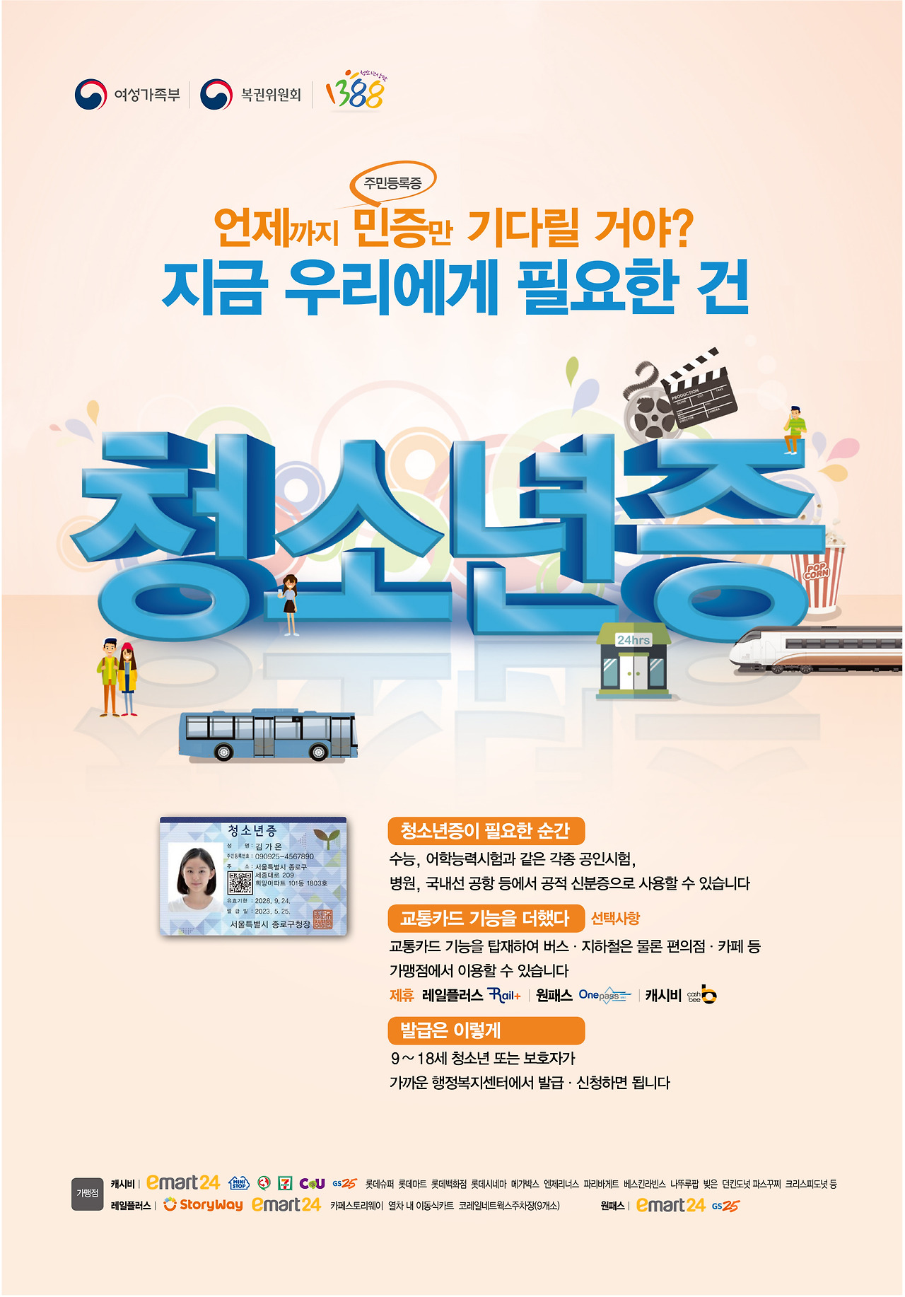 안양시_청소년증_발급방법_축하이용권받기