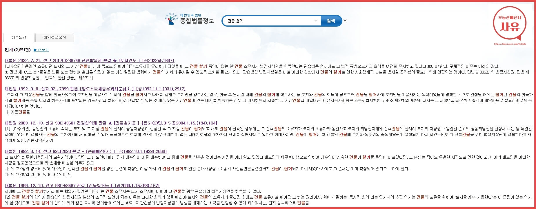 판례 검색