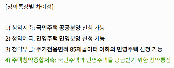2024 청약통장 2가지 변경 내용과 장단점: 통장 통합&amp;#44; 월 25만원 상향