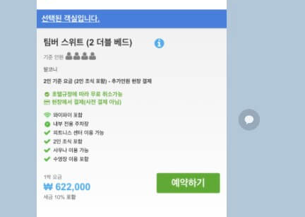 파라스파라 서울 리조트