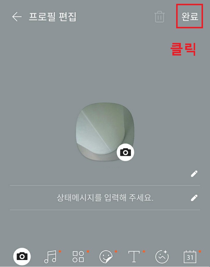 우측상단 완료 클릭함