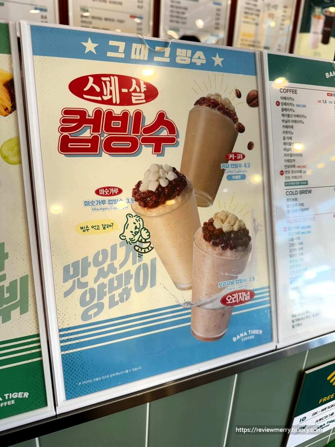 빙수 메뉴판
