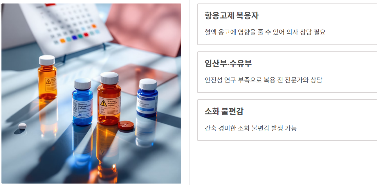 포스파티딜세린 부작용 및 주의사항