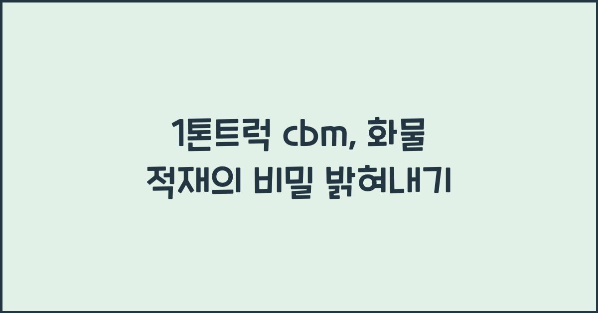 1톤트럭 cbm