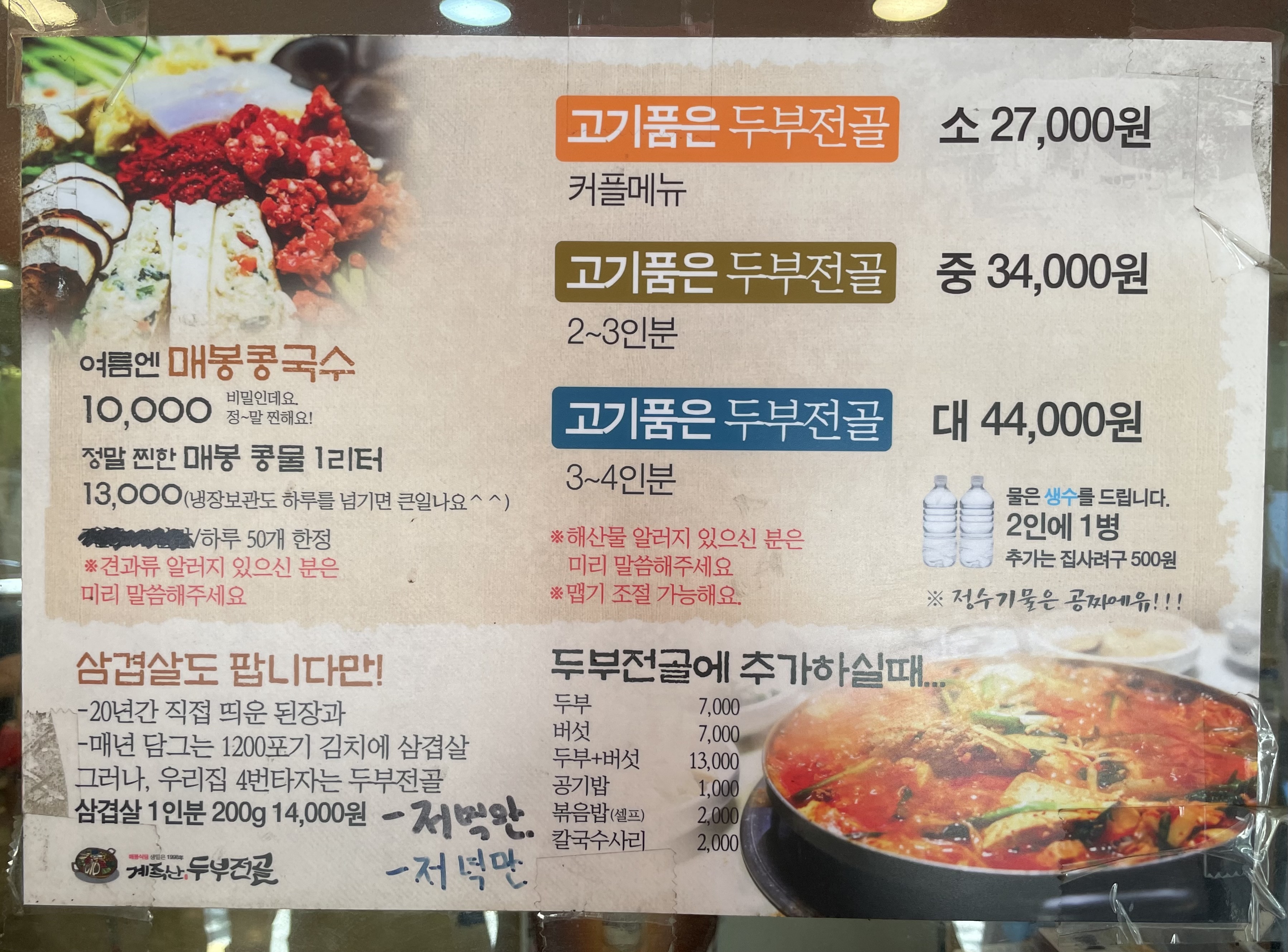 매봉식당 매뉴판