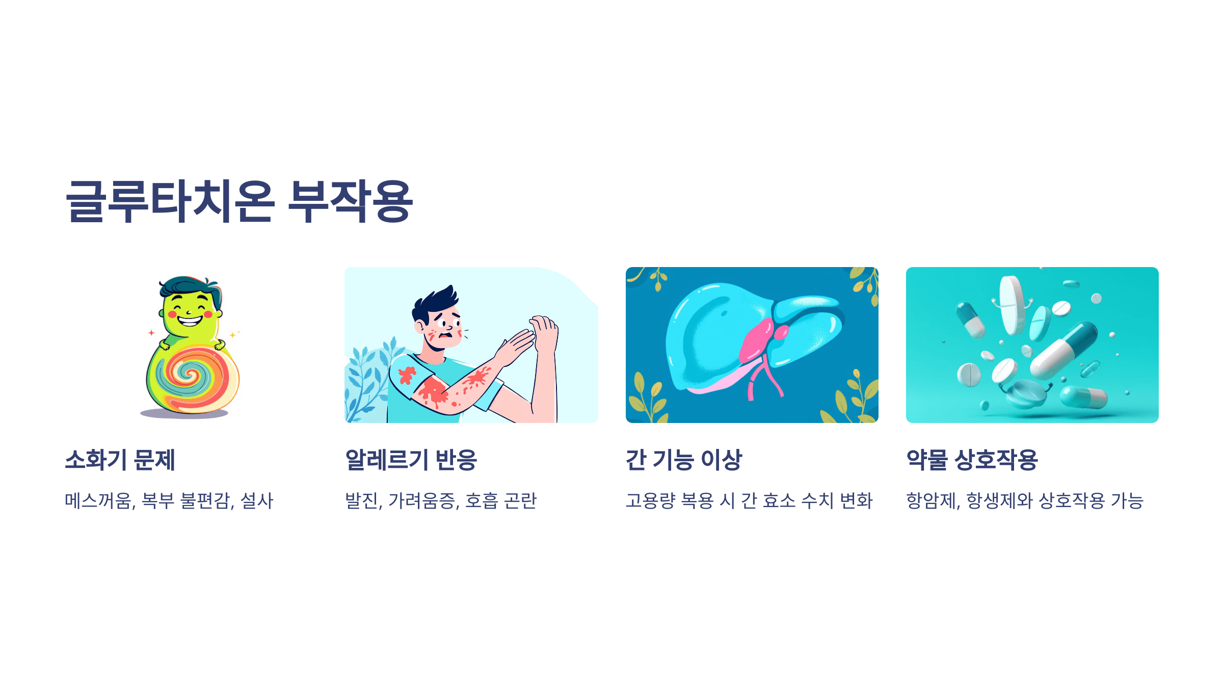 글루타치온과 관련된 사진입니다.