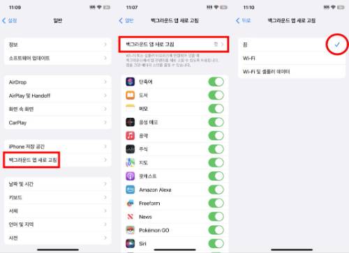 백그라운드 앱 새로 고침옵션 끄기