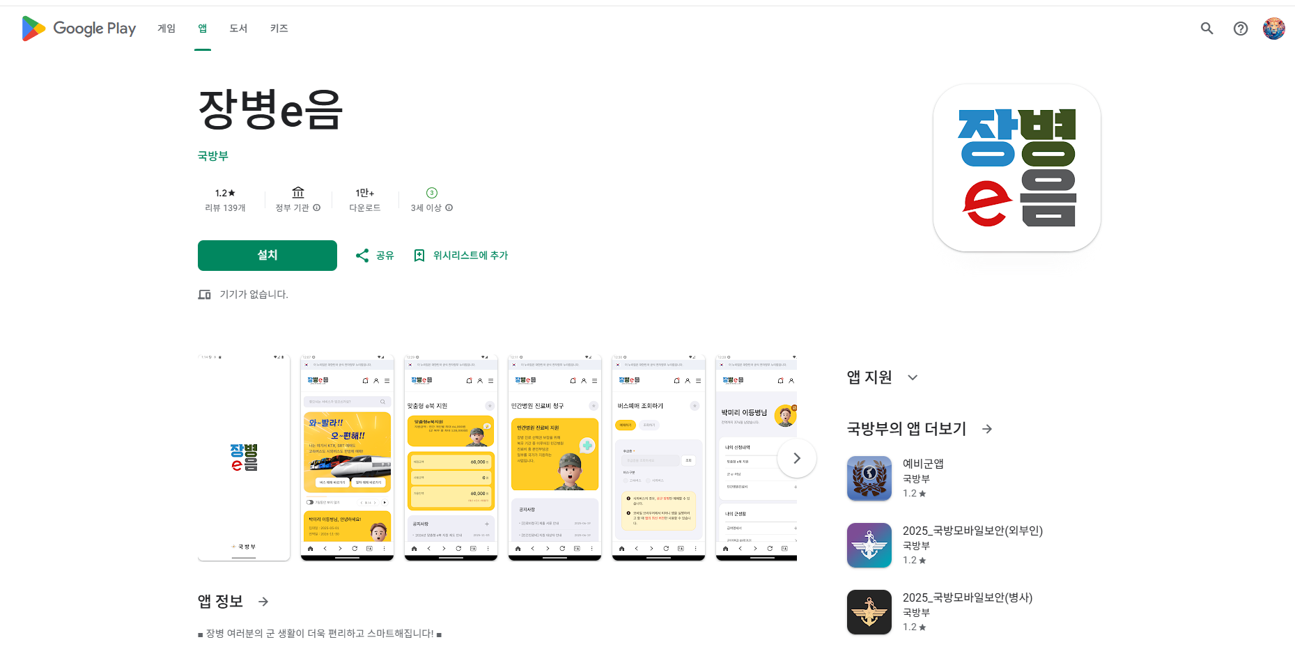 장병e음 앱, 군인 모바일 신분증, 부대 출입, PX 이용, 신원 증명