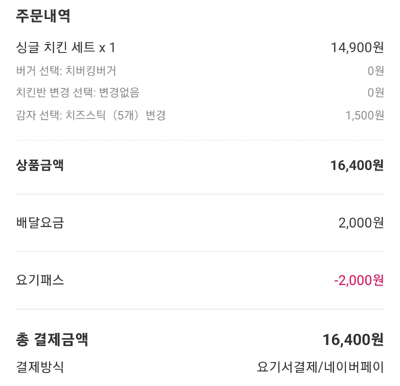 치버킹 싱글 치킨 세트 주문