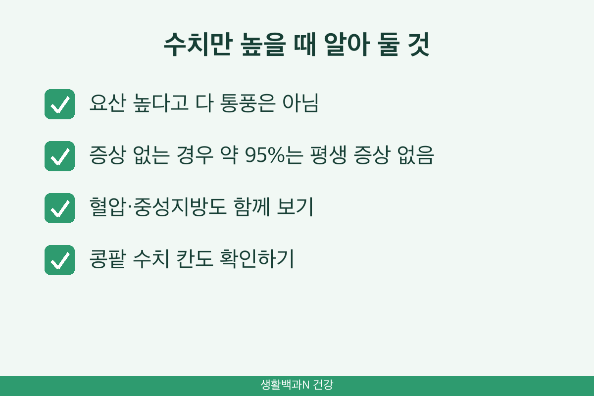 요산 수치가 높으면 통풍 아닌 경우 무증상 고요산혈증 95% 함께 볼 수치