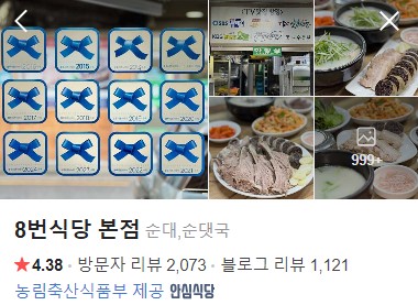 8번식당 본점 네이버 플레이스