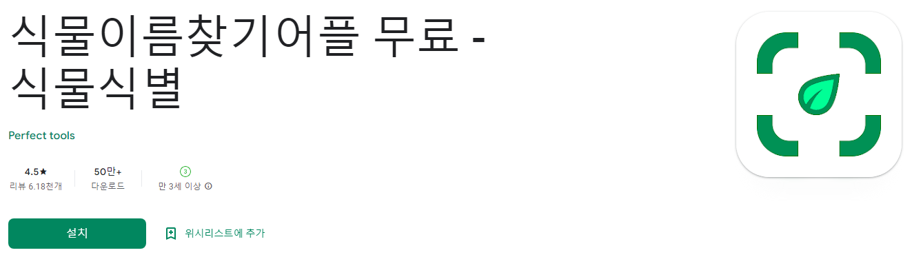 식물이름찾기어플 무료&#44; 식물식별