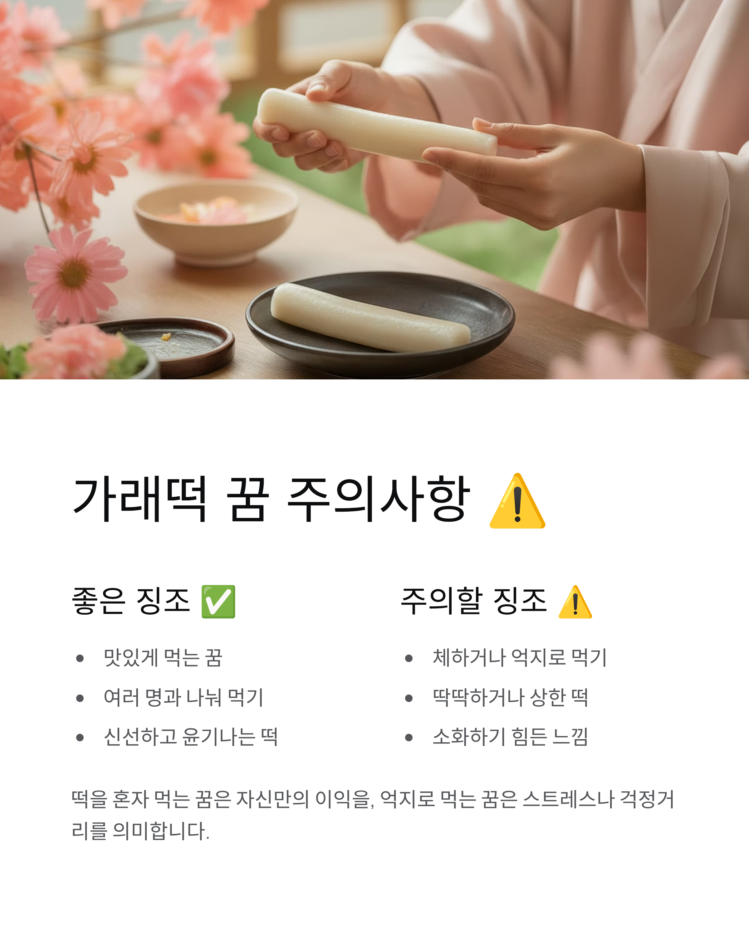 💰 찰떡같이 붙는 재물운! 가래떡 먹는 꿈 해몽 핵심 정리