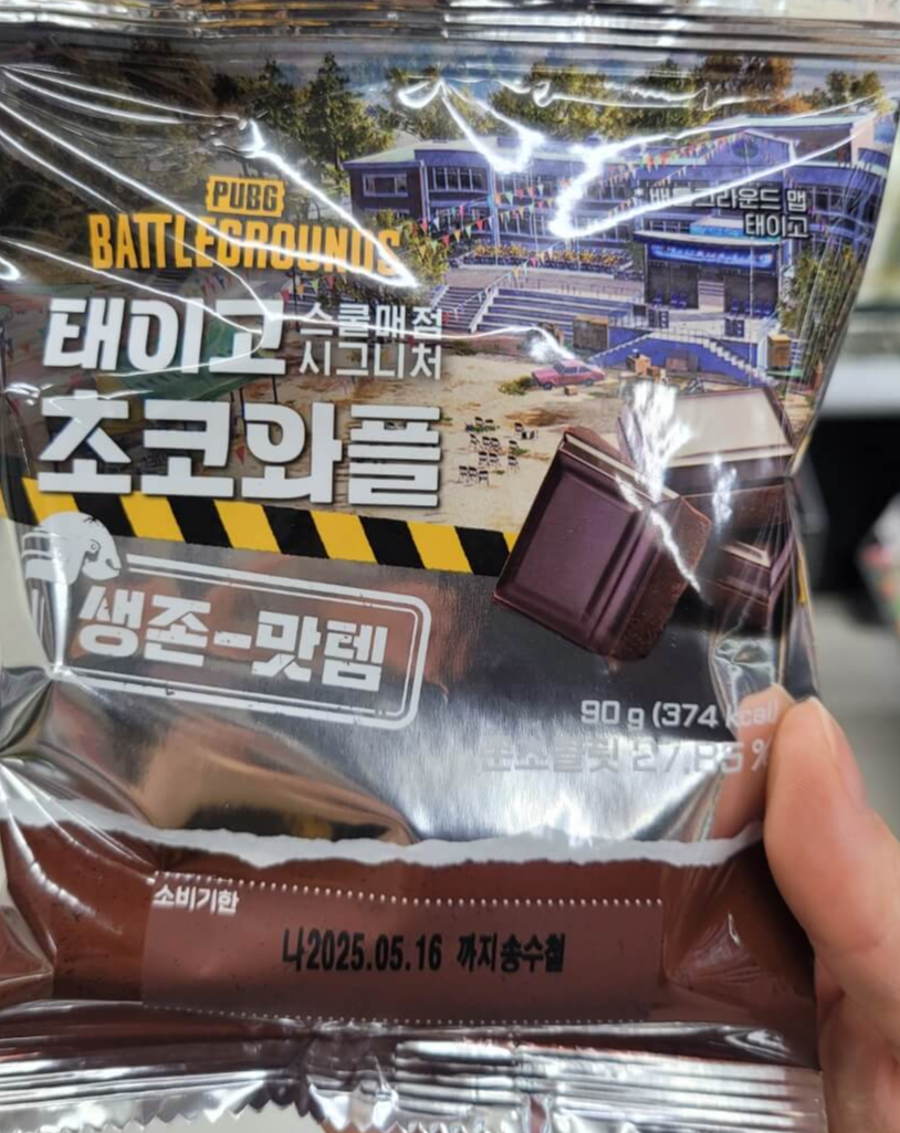 배틀그라운드와 이마트 24 콜라보 관련 사진