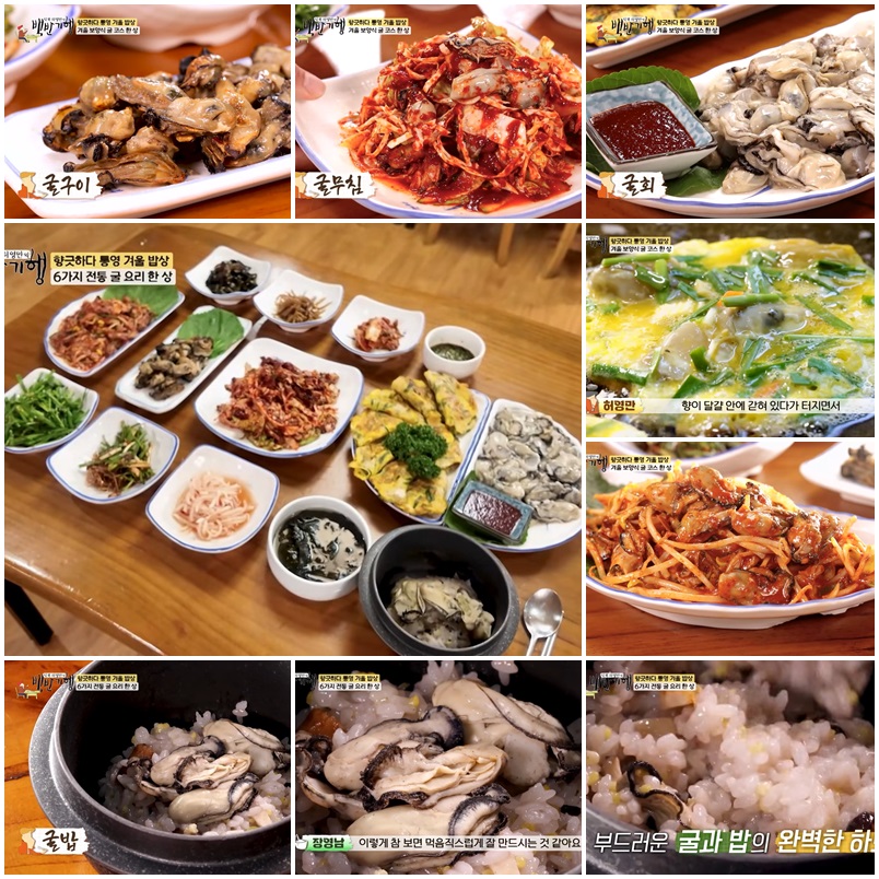 통영 굴전문 굴향토집