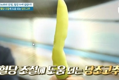 혈당조절고추