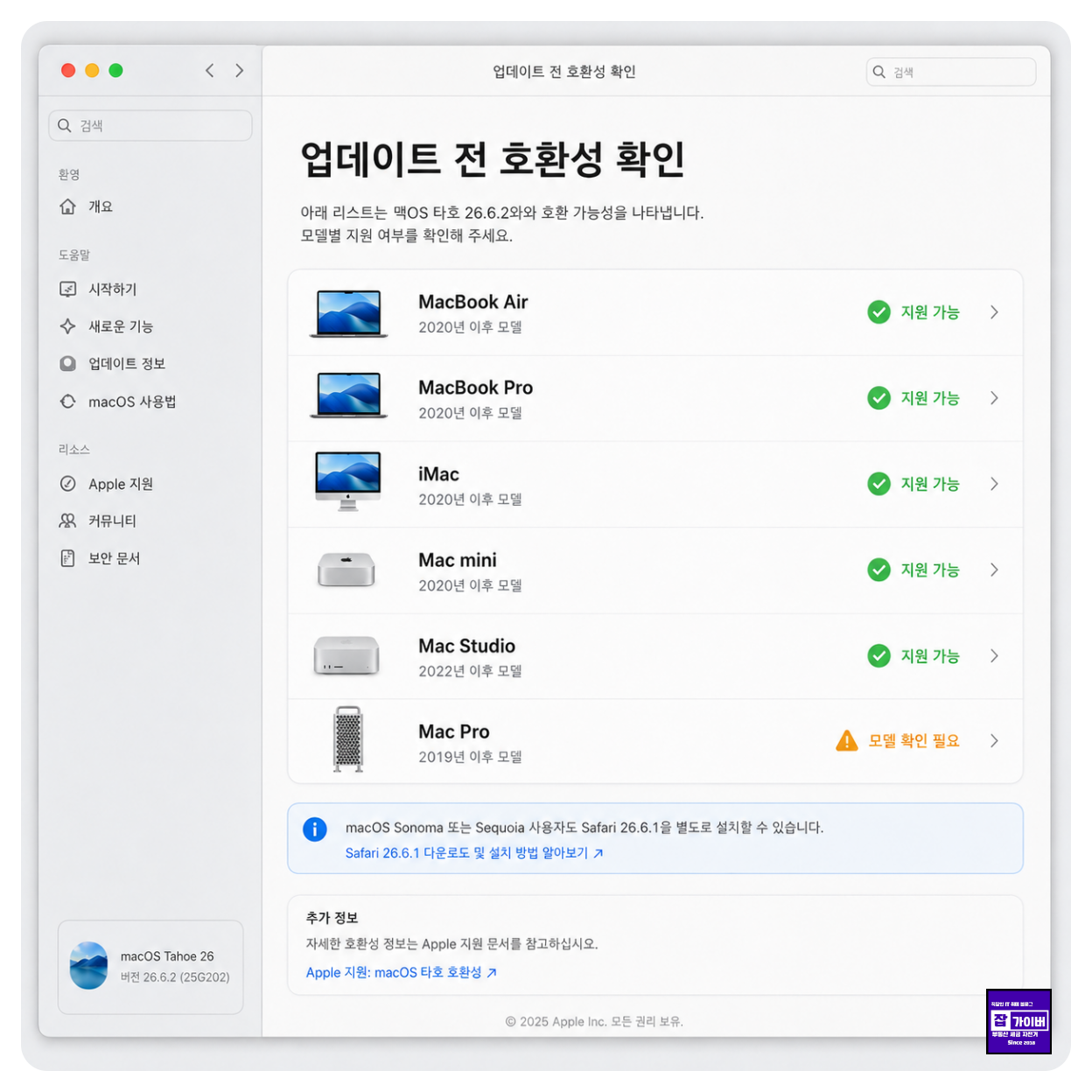 macOS Tahoe 업데이트 지원 MacBook Air MacBook Pro iMac Mac mini Mac Studio Mac Pro 호환성 확인