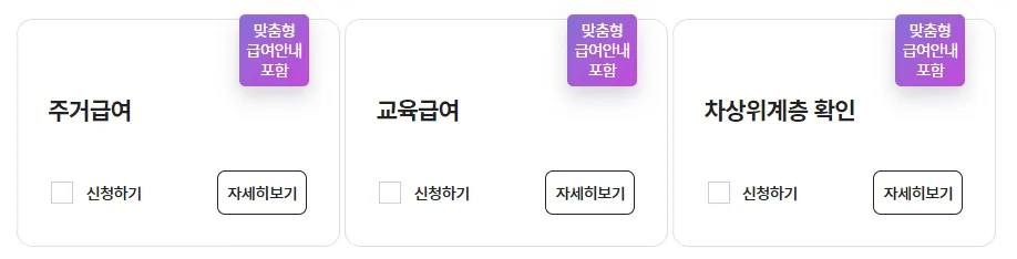 차상위계층-신청-복지로
