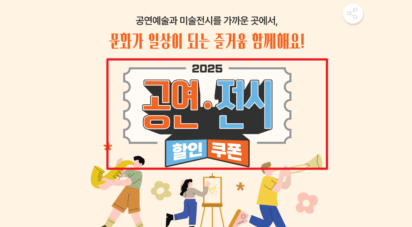 공연전시할인쿠폰
