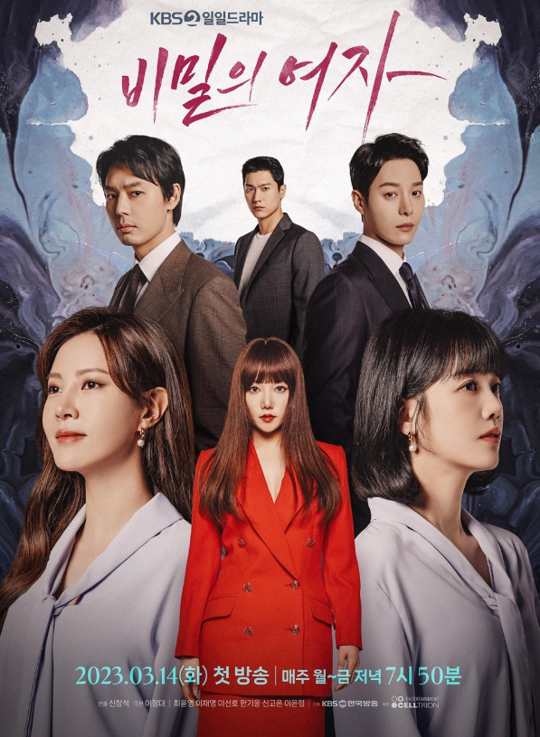 비밀의여자-kbs-포스터