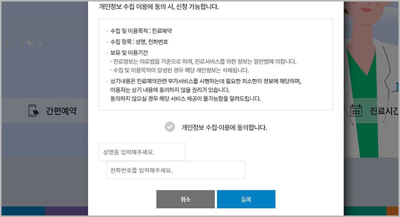 경희대병원 간편 예약