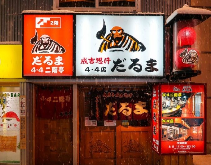 다루마외관