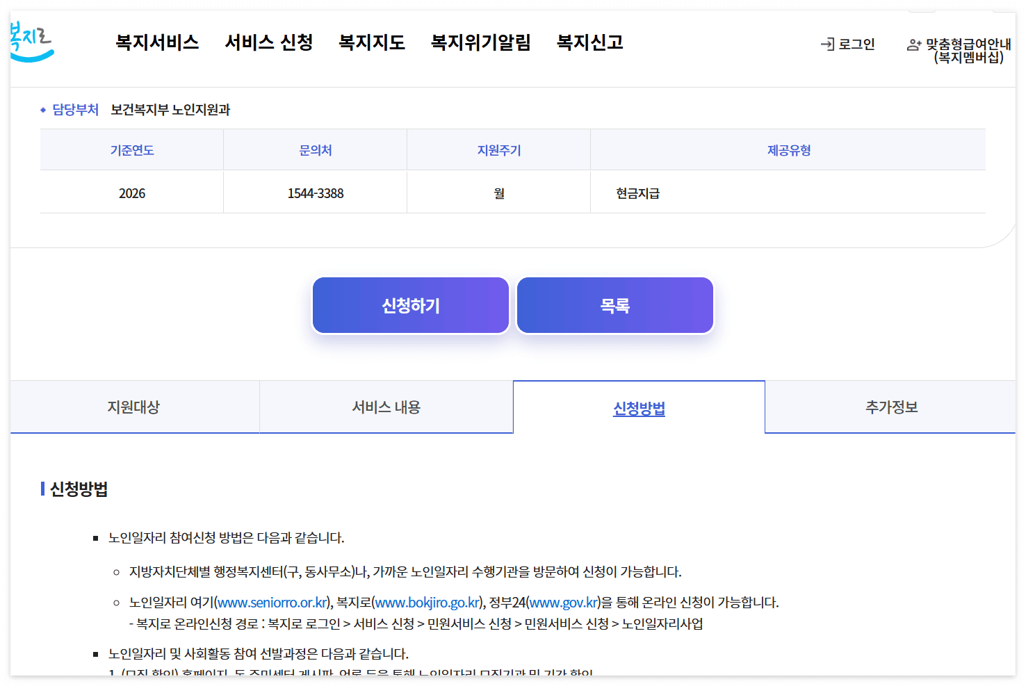 2026년 노인일자리 사업 안내 이미지