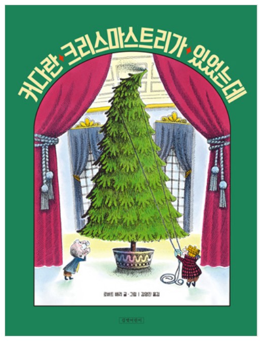 커다란 크리스마스트리가 있었는데