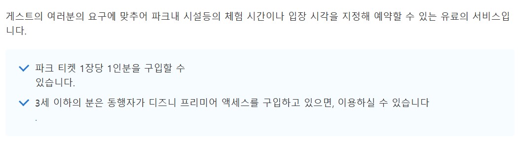 도쿄 디즈니랜드 DPA 구매