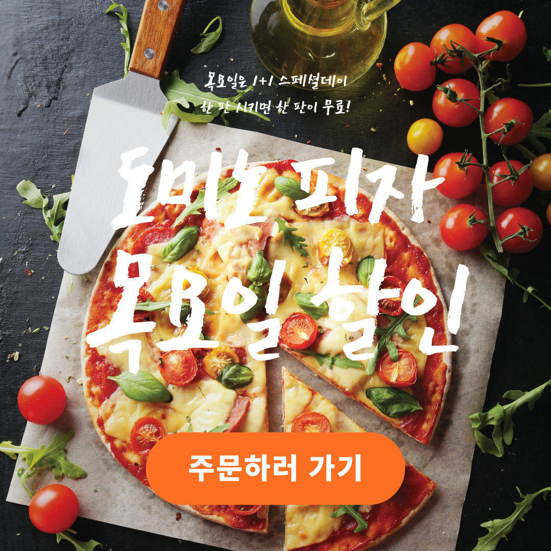 도미노피자 할인