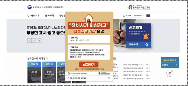 부동산광고시장감시센터-누리집-화면