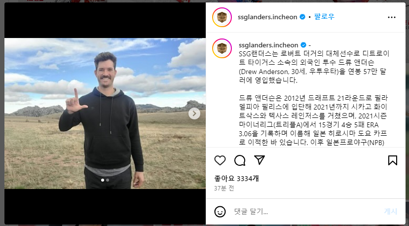 SSG랜더스 드류앤더슨 영입