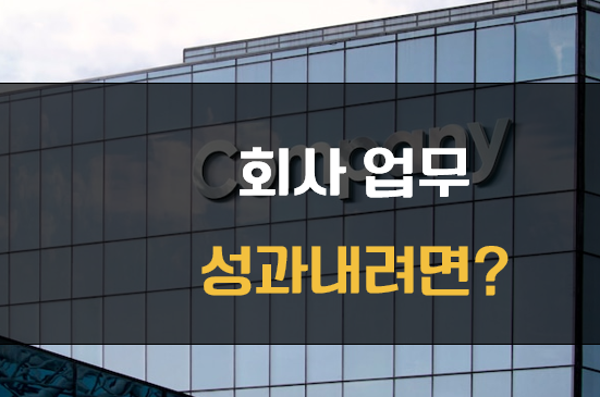 회사 업무 실행