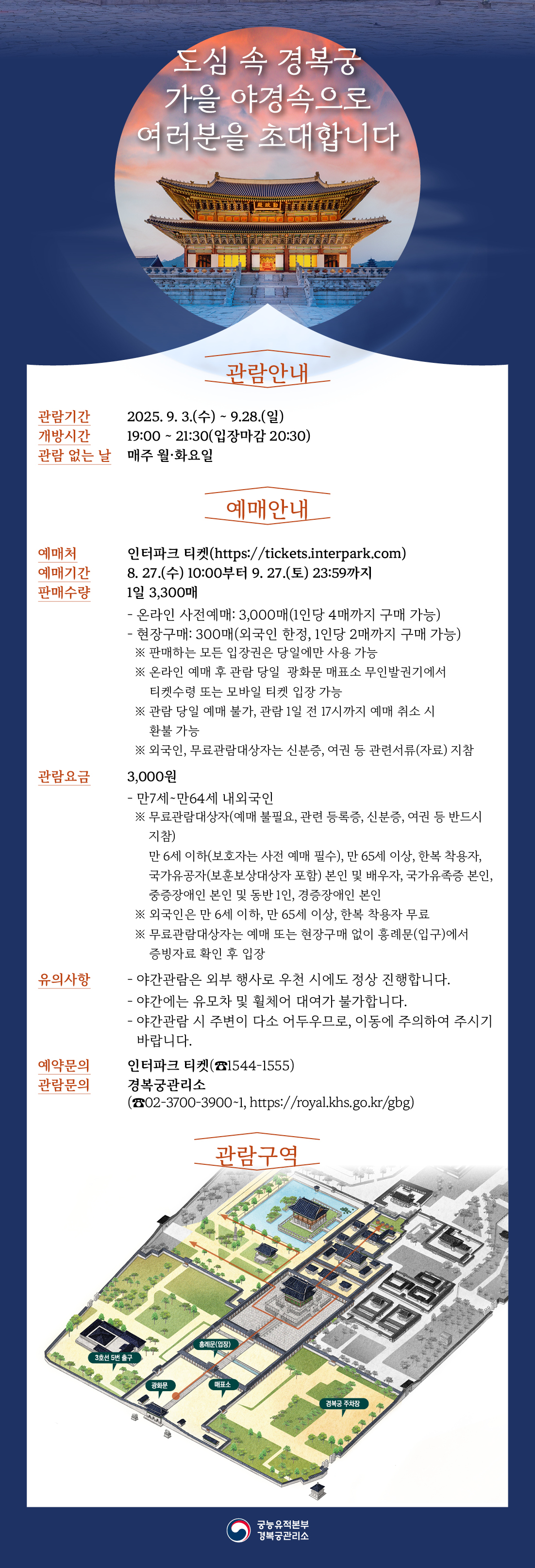 2025 경복궁 야간관람