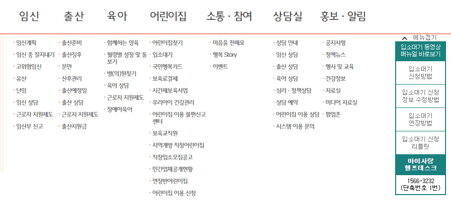 임신육아종합포털 아이사랑 홈페이지