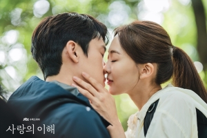 사랑의 이해 결말